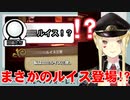 大怪盗ついにゲームに出演！？ まさかのルイス登場
