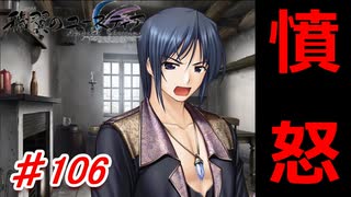 泣けると名高い神ゲーを堪能する【穢翼のユースティア】実況プレイ part106