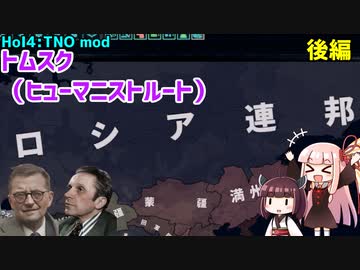 【HoI4】トムスク 後編【The New Order mod】