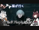 【NieR Replicant ver.1.22474487139...】きりきず猫が行く第1話【HUD無しボイロ実況】