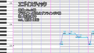 【転載】【UTAUカバー+ust】エゴイスティック【瑞歌ミズキ】