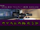 第19回「人生とは、様々な”アドベンチャー”の集合体。なのかもしれない」