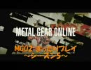 MGO2 まったりプレイ5　~禿と盾~