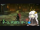 【SL1無強化】SL1無強化デモンズR　part12黄色いNPC【紲星あかり】