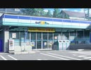 コンビニに行こうぜ！