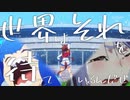 【MAD】ウマ娘　世界はそれを愛と呼ぶんだぜ【セリフ入り】