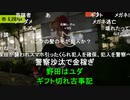 【暗黒放送】深夜の新宿大掃除GWスペシャル放送　その１０【ニコ生】