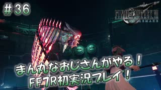 【FF7R】 初実況！緊張しながらのFF7R： 第四研究室の悪魔 ～ #36