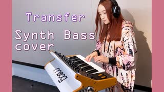 Transfer / livetune adding 中島 愛【Synth Bass cover】