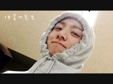 BTS/妄想『体育の先生』