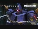 バトオペ2　アインスが往く219 砂漠 6vs6 Cost400 ギャン・エーオース