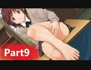 俺たちの青春を思い出すアマガミ実況part9