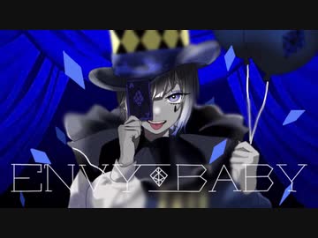 【中学三年生が】エンヴィーベイビー【歌ってみた】【てとはっぱ】