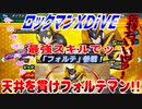【実況】ロックマンXDiVE～天井を貫けフォルテマン!!～
