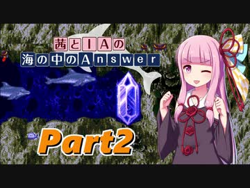【レトロゲーム】を実況プレイ#38 茜とIAの海の中のAnswer part2【VOICEROID・CeVIO実況】