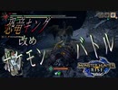 モンスターハンターライズ 　ソロっと実況#11