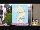 色々足りないうｐ主のゆっくり旅行記　九州編  第３話