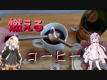 カフェ ロワイヤルを作るブランデー大好きゆかりさん N1グランプリ ニコニコ動画