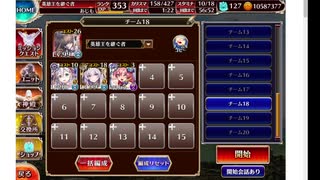 千年戦争アイギス 英傑の塔 第38階層 151360pt