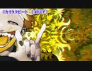 【ニコカラ】ミカイタクビート【off vocal】-2