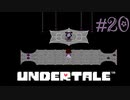 【Undertale】part20.ゆでたまが誰も死ななくていいやさしいRPGに挑戦！！