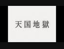二十世紀少女 - 天国地獄【ナカ】