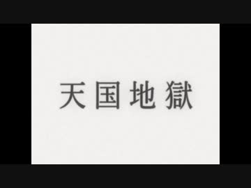 二十世紀少女 - 天国地獄【ナカ】