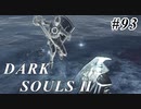 【初見実況】ゲーム下手がダークソウルⅡもクリアするまで　その９３【DARK SOULSⅡ 】