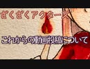 近況報告とこれからの動画投稿について