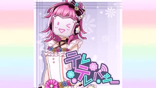 【ニコカラ】テレテレパシー（vocal cut）