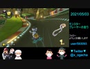 【無観客試合】マリオカート8DX_20210503_02