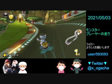 【無観客試合】マリオカート8DX_20210503_02