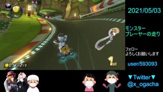 【無観客試合】マリオカート8DX_20210503_02