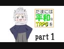 たまには平和なTRPGを【ゆうやけこやけ】part1