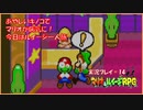 寝る前にヒゲ兄弟の大冒険  #14【マリオ＆ルイージRPG実況】