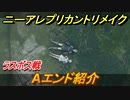 ニーアレプリカントリメイク　Aエンド紹介　ラスボス戦　＃４４　【NieR Replicant ver.1.22474487139...】