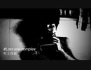 Lost one complex　村上冷森
