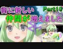 【恋&冒険を満喫!】ルーンファクトリー４【初見実況】Part10