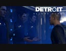【実況】人生を選択していく【Detroit  Become Human】＃15