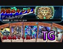 【結月ゆかり実況】5月キング！TG【遊戯王デュエルリンクス】