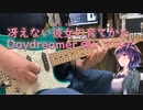 【弾いてみた】Daydreamer/氷堂美智留(CV.矢作紗友里)