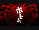 【 歌ってみた 】ボトム【 Liáo 】