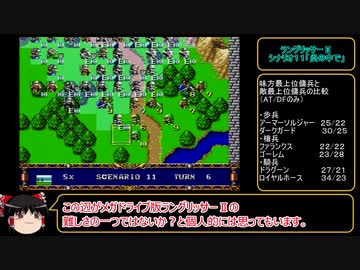 今こそ原点回帰！　ラングリッサーⅡ（メガドライブ版）　ゆっくり実況プレイ　part19