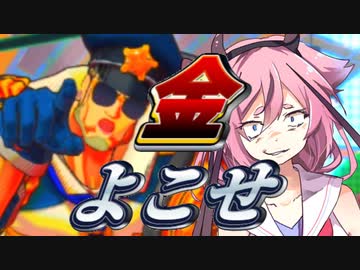 【A.I.M.$】金よこせ【Voiceroid実況】