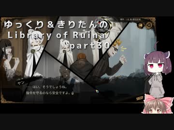 【ゆっくり＆きりたん実況プレイ】まだ完成させられないけど図書館運営 part30【Library of Ruina】