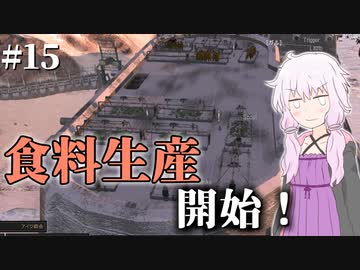 【Kenshi】どん底商人のGenesis復讐譚 #15【VOICEROID実況+ゆっくり】