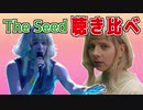 AURORAのThe Seedを聴き比べてみよう