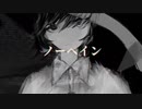 ノーペイン （FLG4） 歌ってみた 【笹かにかま】