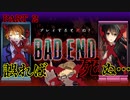 呪いのゲームをプレイした親友が逝きました…。【BAD END ＃２】【ホラーノベルゲーム】