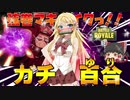 【ドッキリ神回】もしも霊夢がマキにガチで百合告白したら、マキはどういう反応するのか？【弦巻マキがイクっ！フォートナイト/Fortnite】